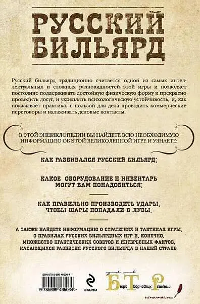 Примечания 1 Карамболь удар при котором биток шар по которому нанесен - фото 119