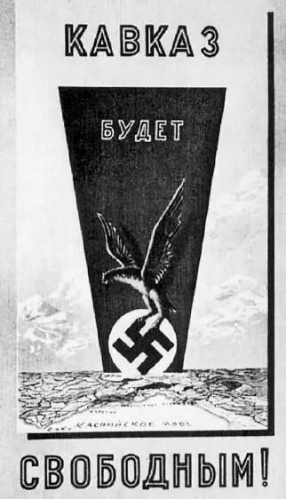 Немецкая листовка Перейдя осенью 1941 года на нелегальное положение Майрбек - фото 17