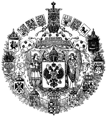 Рис 36 Большой герб Российской империи в 18821917 годах Взято из 622 с - фото 36