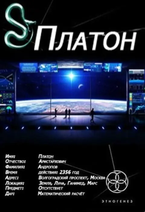 Эпизод 1 Часть 1 Профессор Земля Россия пос Лунный декабрь 2356 г - фото 4