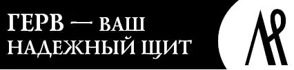 Это словолекарь поможет вам стать неуязвимым для любой психологической - фото 23