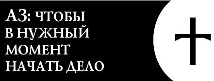 Это словолекарь поможет вам в нужный момент приступить к решению сложной - фото 51