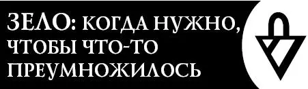 Это словолекарь поможет вам когда вы хотите чтобы приумножалось ваше - фото 58