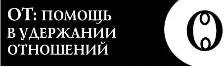 Это словолекарь поможет вам укрепить отношения находящиеся на грани - фото 75