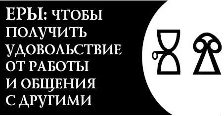 Это словолекарь поможет вам поддерживать хорошие позитивные отношения с - фото 82