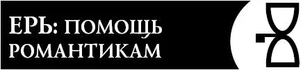 Это словолекарь поможет вам создать ситуацию интимности и доверия - фото 83