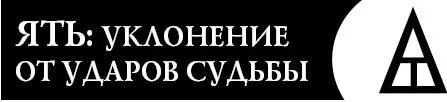 Это словолекарь поможет вам избегать ущерба в опасных ситуациях стать - фото 84