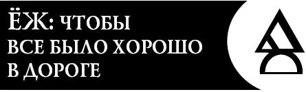 Это словолекарь поможет вам избежать опасностей и неприятных - фото 85