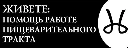 Это словолекарь поможет вам наладить нормальную работу пищеварительного - фото 95
