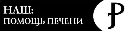 Это словолекарь поможет вам наладить работу печени избавиться от камней - фото 103