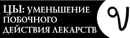 Это словолекарь поможет вам избежать побочного действия на организм - фото 115
