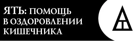 Это словолекарь поможет вам наладить работу пищеварительного тракта - фото 122