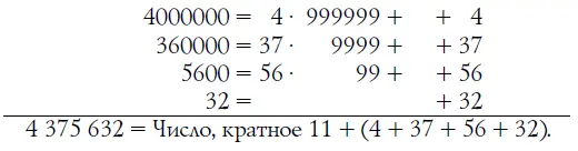 Так как числа 99 9999 и 999 999 кратны 11 ясно что делимость нашего числа на - фото 87