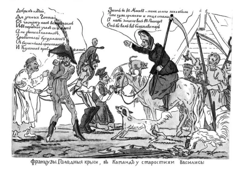 Французы голодные крысы в команде у старостихи Василисы пропагандистская - фото 60