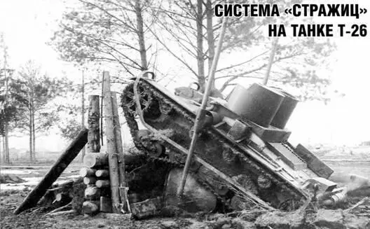 В апреле 1934 г на НИАБТ Полигоне УММ РККА прошли испытания танка Т26 - фото 102