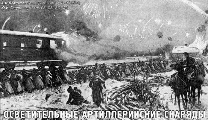 Вверху рисунок Ночной бой из русского журнала 1915 г демонстрирует в том - фото 33