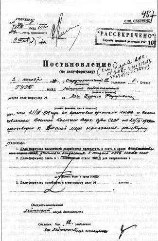 Документ из дела Б Ф Лаго Постановлением Военной коллегии Верховного суда - фото 3