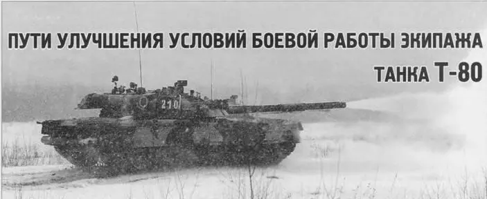 А С Ефремов ветеран ОАО Спецмаш Известно что в боевой обстановке экипаж - фото 1