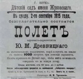 Листовка о полете Юзефа Древницкого в Вятке осенью 1915 года Но мечте этой - фото 80