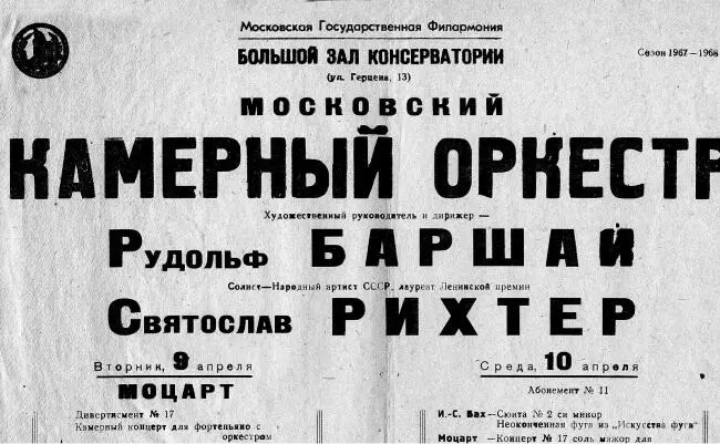 В шестьдесят втором году в Москву приехал Иегуди Менухин Менухины хотели - фото 77
