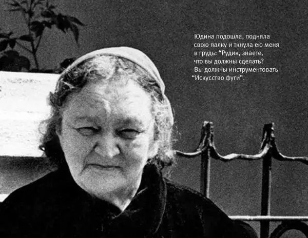 Юдина подошла подняла свою палку и ткнула ею меня в грудь Рудик знаете что - фото 95