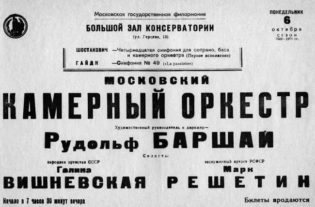 Это была Четырнадцатая симфония Великая симфония о смерти на стихи Аполлинера - фото 101