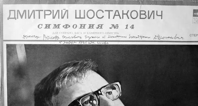 Это была Четырнадцатая симфония Великая симфония о смерти на стихи Аполлинера - фото 103