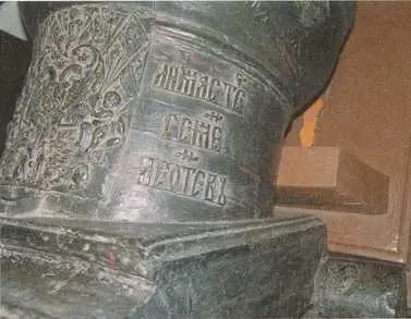 Герб и одна из надписей на русской мортире 1700 года Мастер Семен Леонтьев - фото 121