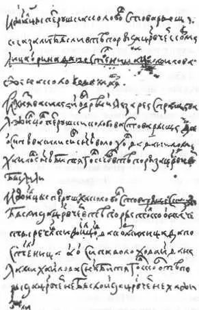 Рис 516 Лист из угличского следственного дела Взято из 777 с 69 Рис - фото 180