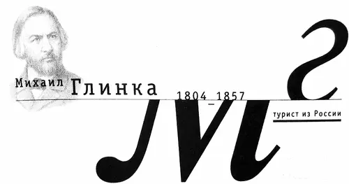 Имя нашего героя служит для многих паролем пропуском в мир истинных - фото 13