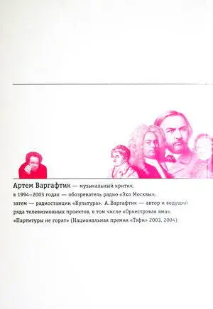 Партитуры тоже не горят - фото 20