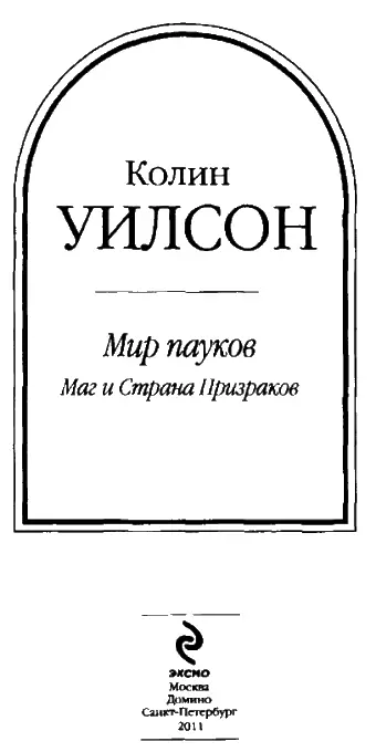 Маг Посвящается Ровану Предисловие Среди полной опасностей пустыни живет - фото 2