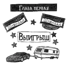 Вы никогда не спрашивали себя что бы вы стали делать если бы выиграли в - фото 2