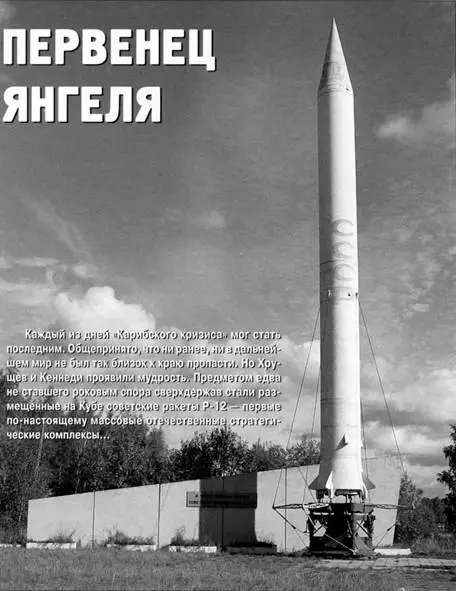 Каждый из дней Карибского кризиса мог стать последним Общепринято что ни - фото 70