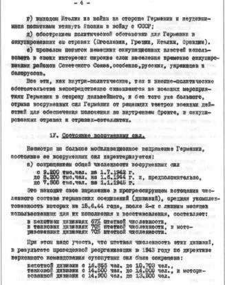 Тайные операции Второй мировой Книга о военной разведке 1944 год - фото 5