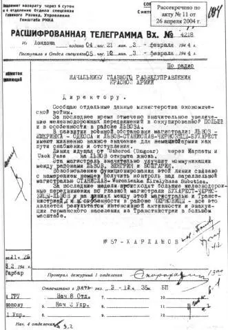 Тайные операции Второй мировой Книга о военной разведке 1944 год - фото 12