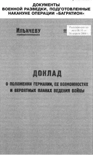 Тайные операции Второй мировой Книга о военной разведке 1944 год - фото 1