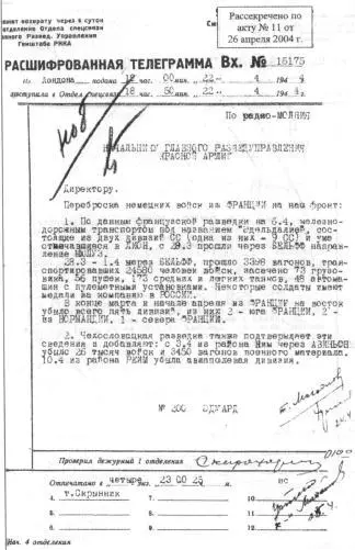 Тайные операции Второй мировой Книга о военной разведке 1944 год - фото 17