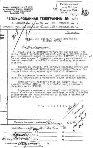 Тайные операции Второй мировой Книга о военной разведке 1944 год - фото 13