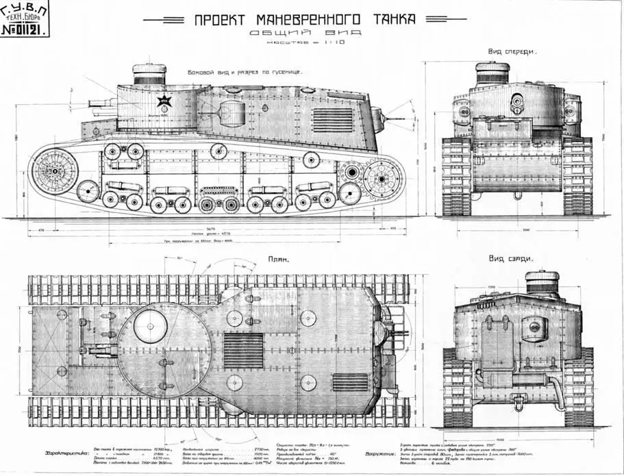 Проект танка ГУВП Расчетная максимальная скорость танка составляла 209 - фото 62