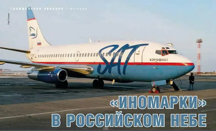 Boeing 737200 авиакомпании Сахалинские авиатрассы RA73005 первый с этой - фото 62