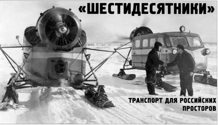Транспорт для российских просторов Александр Кириндас См ТиВ 892009 г - фото 110