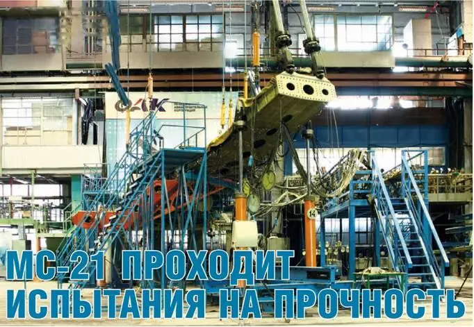 Стенд статических испытаний прототипа кессона композиционного крыла самолета - фото 24