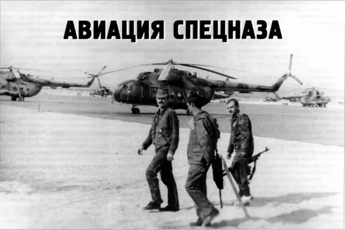 Вверху после очередного вылета на досмотр Стоянка 239й овэ Аэродром Газни - фото 102