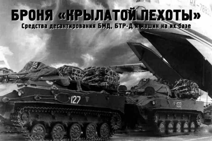 Вверху БМД3 на ПБС950 с экипажем на борту перед погрузкой в самолет Учение - фото 73