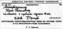 Надпись ПЯ Уфимцева на оттиске статьи подаренном директору сто восьмого - фото 90