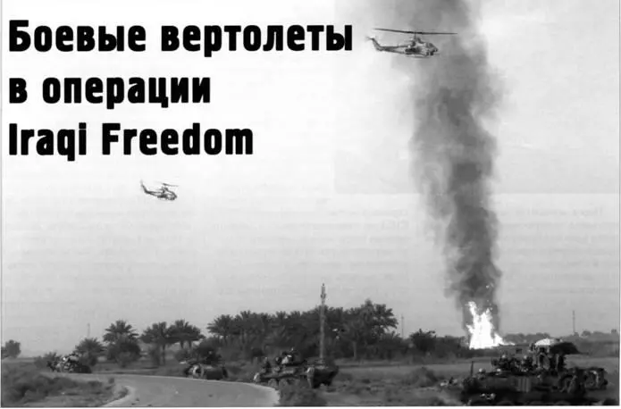 Использованы фото МО и Корпуса морской пехоты США Супер Кобры В операции - фото 153