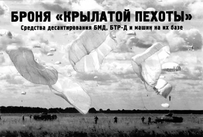 Использованы материалы службы информации и общественных связей ВДВ РФ и ВНК ВДВ - фото 50