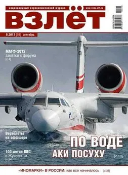 ВЗЛЁТ 2012 09