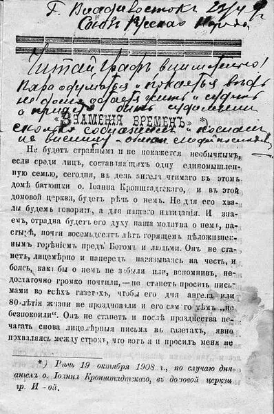 Обложка книги отца Иоанна Восторгова Знамения времен О Иоанн Кронштадский - фото 22